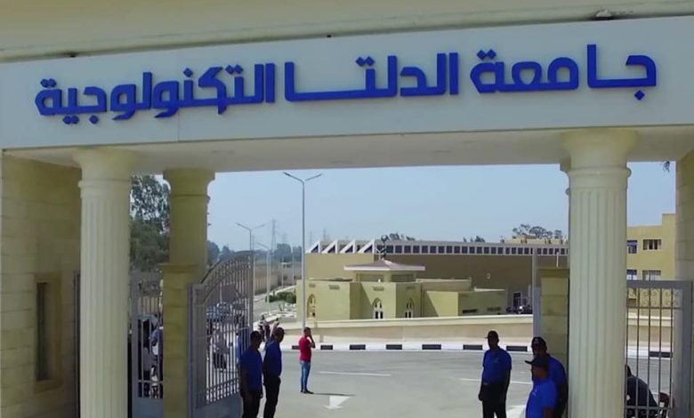 جامعة الدلتا التكنولوجية