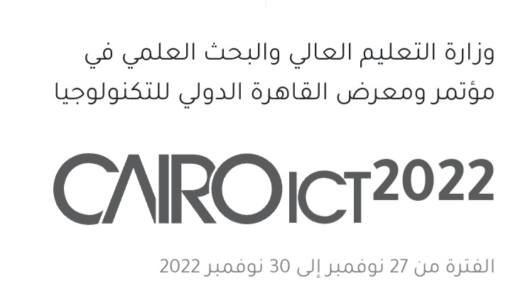 المؤتمر والمعرض الدولي للتكنولوجيا (Cairo ICT) لعام 2022