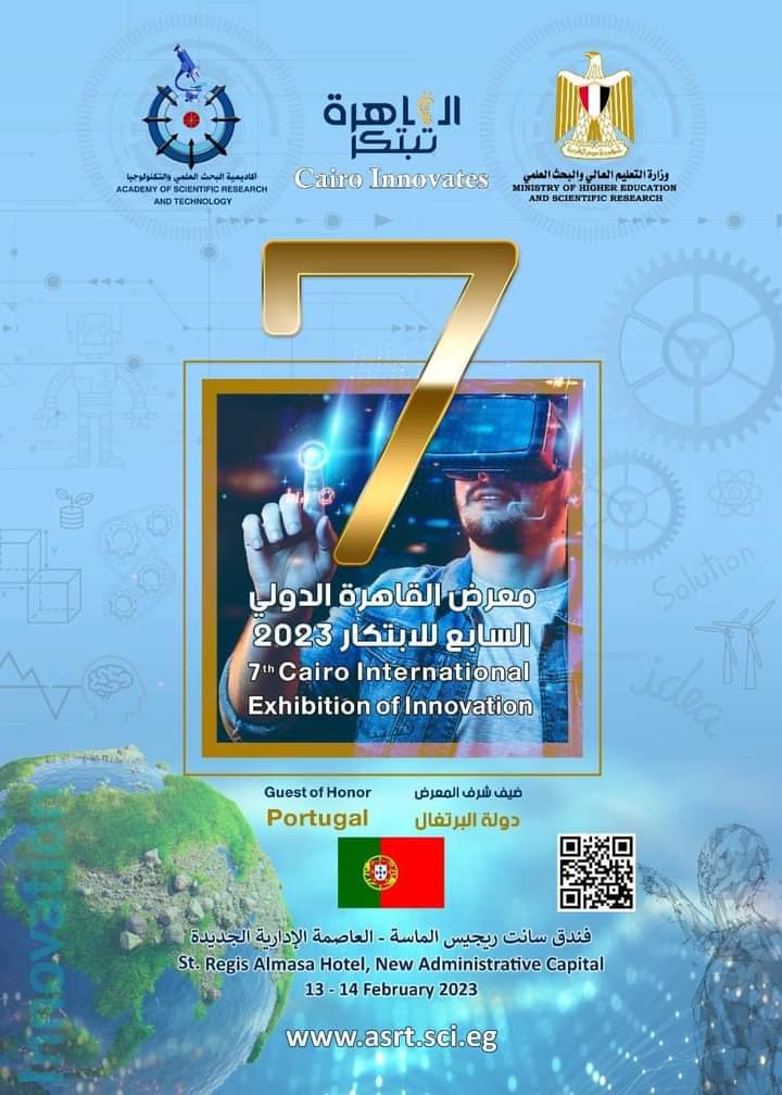 معرض القاهرة الدولي السابع للإبتكار 2023