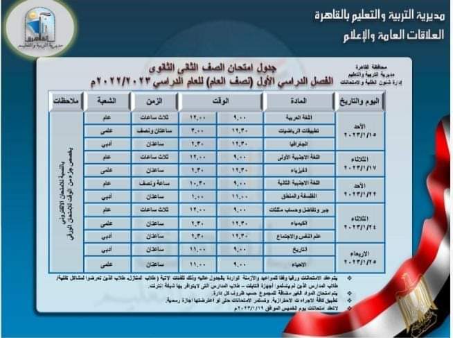 جدول إمتحان الصف الثاني الثانوي