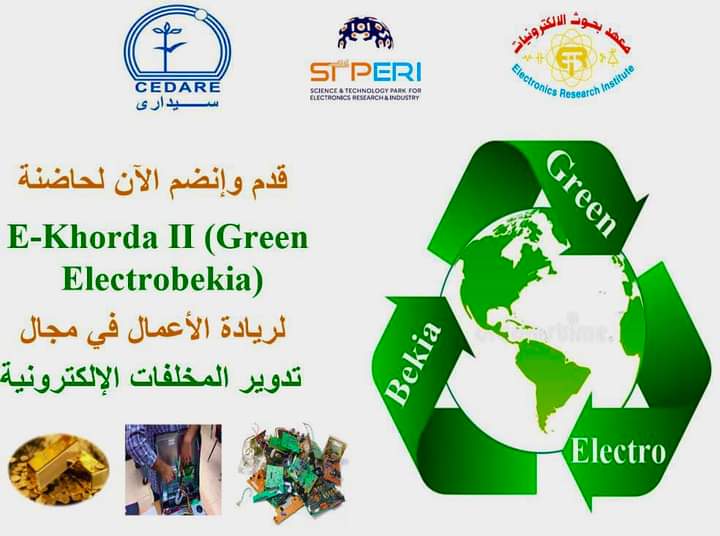 معهد بحوث الإلكترونيات يعلن فتح باب التقدم لحاضنةE-Khorda II (Green Electrobekia)