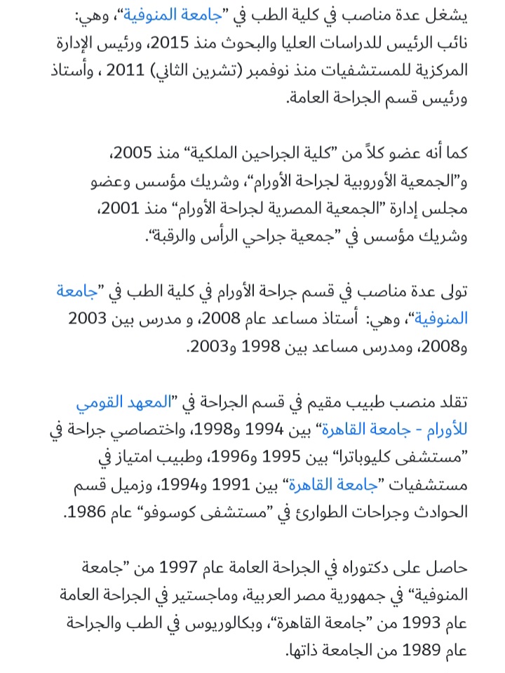 سيرة ذاتية أرشيفية للدكتور أحمد القاصد