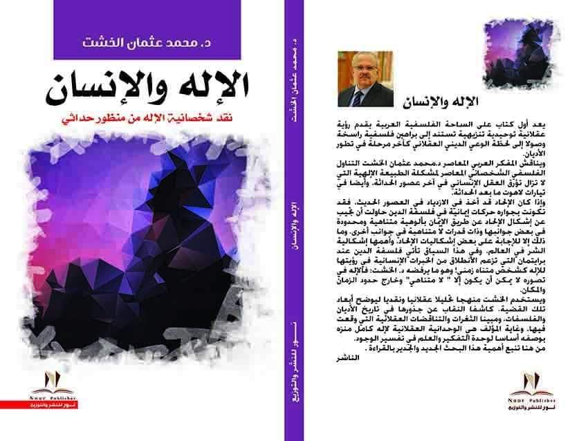 "الخشت" يقدم إصدارات علمية وفكرية في معرض القاهرة الدولي للكتاب