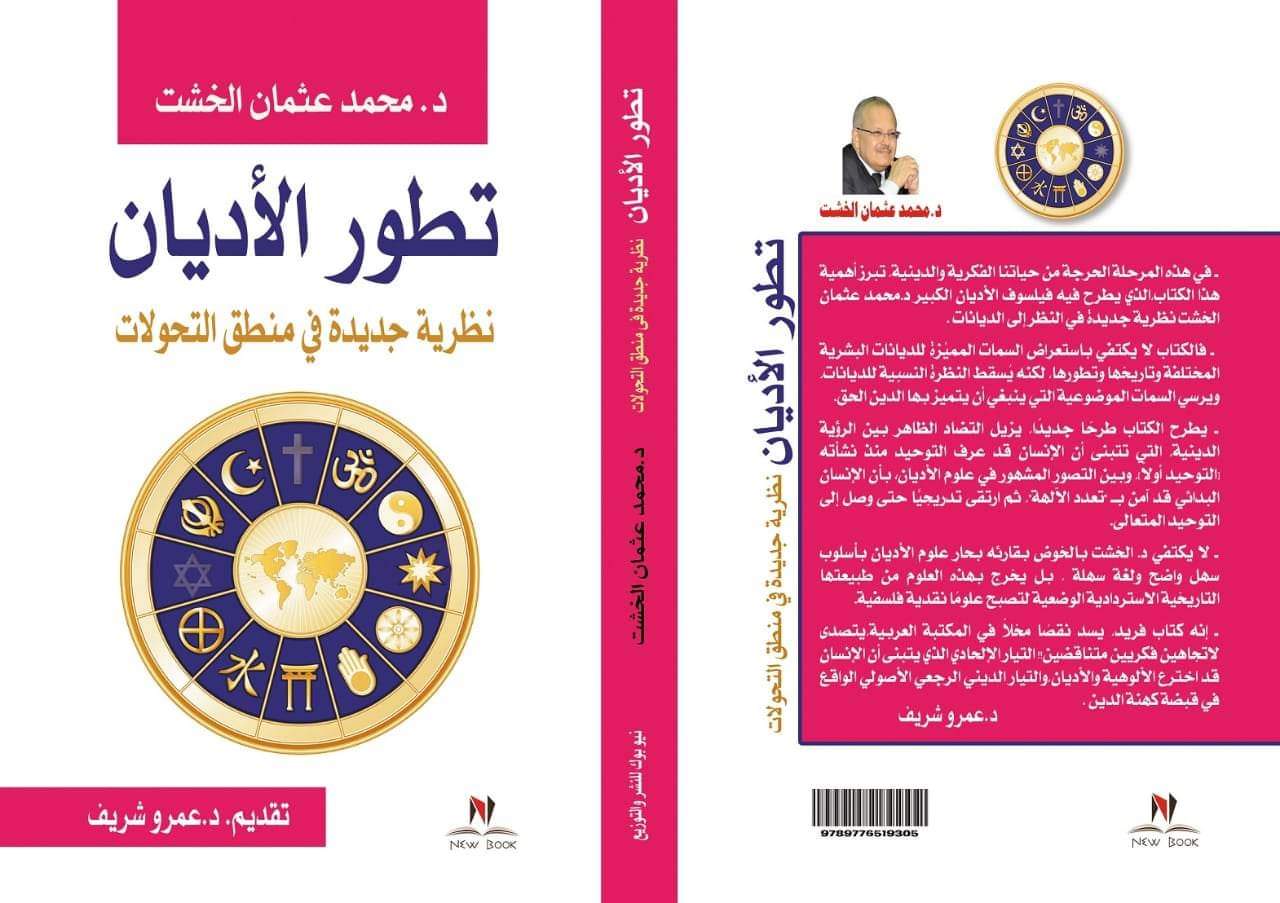 "الخشت" يقدم إصدارات علمية وفكرية في معرض القاهرة الدولي للكتاب