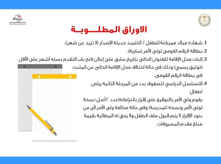ننشر أسماء المدارس المصرية اليابانية المتاح التقدم لها في 24 محافظة
