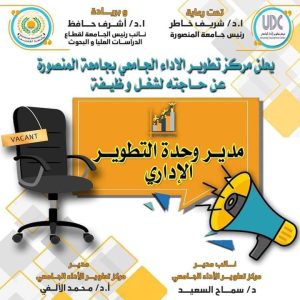جامعة المنصورة تعلن حاجتها لشغل وظيفة.. وغلق باب التقدم 1 مايو المقبل