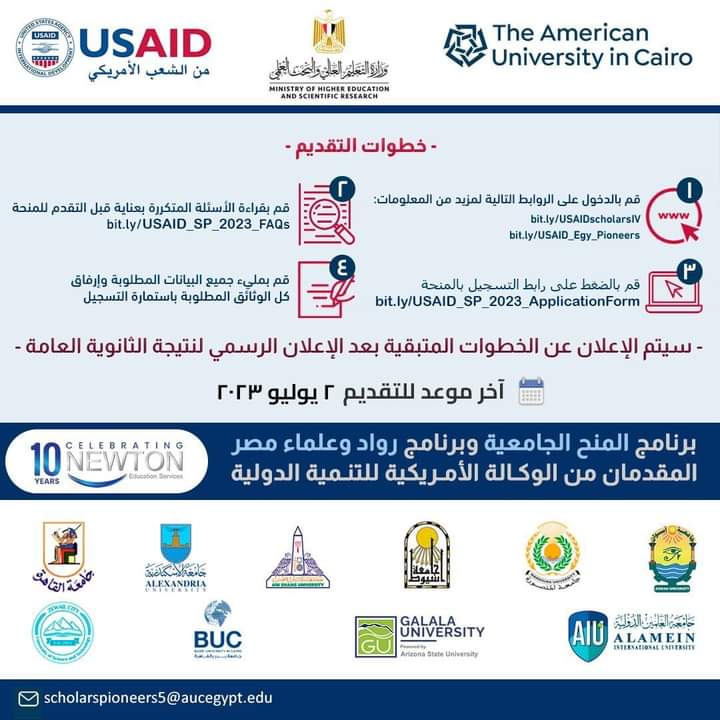 برنامج رواد وعلماء مصر المقدمين من الوكالة الأمريكية للتنمية الدولية