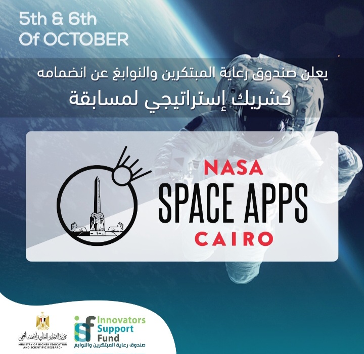 التعليم العالي: انضمام صندوق رعاية المبتكرين والنوابغ كشريك إستراتيجي لمسابقة NASA Space Apps Cairo في نسختها التاسعة