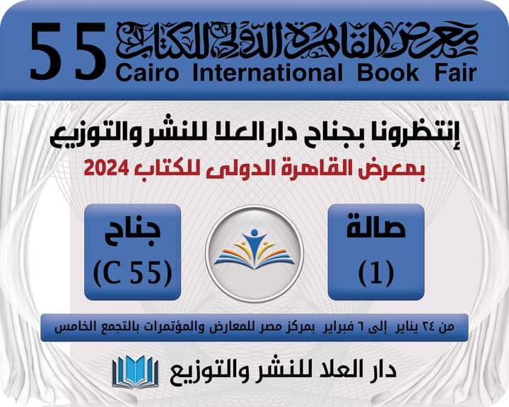 مشاركة "العلا"بمعرض الكتاب بتوليفة إعلامية وإدارية متنوعة