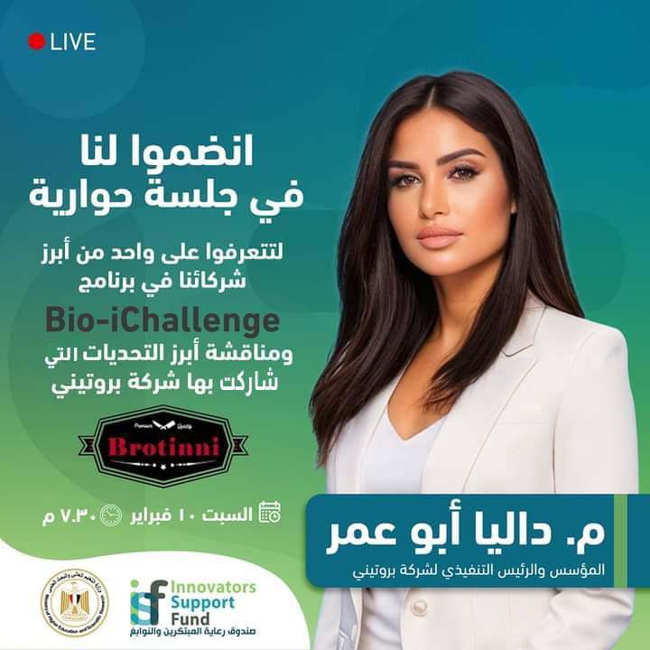 صندوق رعاية المبتكرين والنوابغ يُنظم جلسة توضيحية لبعض التحديات لبرنامج Bio-iChallenge