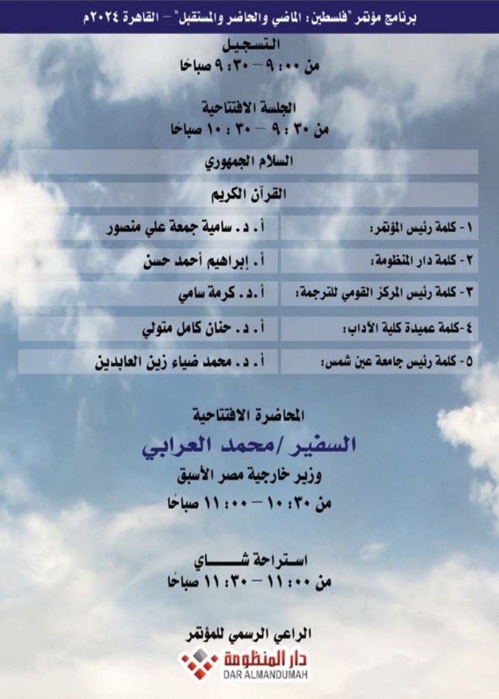 آداب عين شمس تنظم مؤتمر «فلسطين.. الماضى.. الحاضر والمستقبل» الأربعاء المقبل