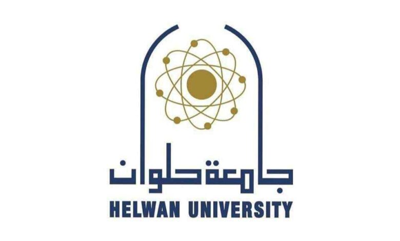 جامعة حلوان