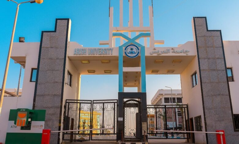 جامعة العريش