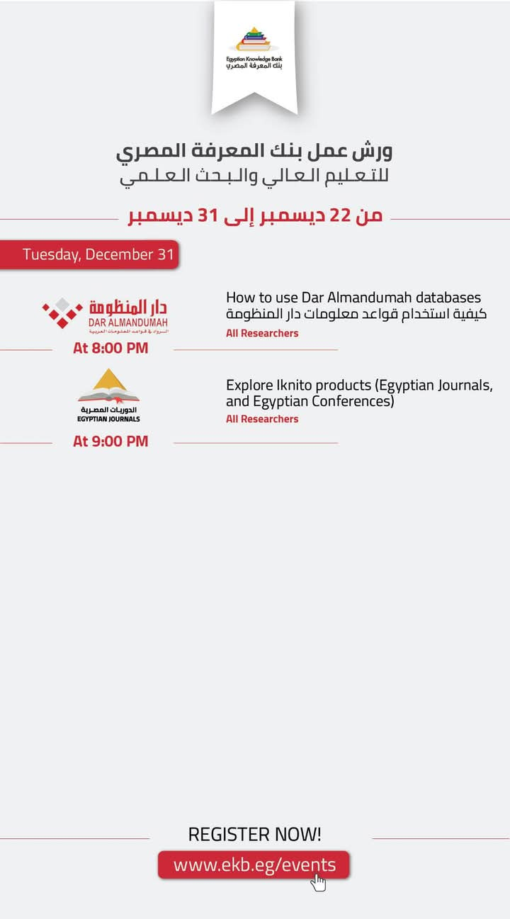 بنك المعرفة المصري يعلن ورش العمل المجانية للطلاب والباحثين وهيئة التدريس