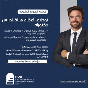 وظيفة بالجامعة.. وظائف الجامعة العربية المفتوحة بالأردن