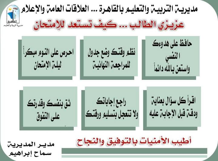 كيف تستعد لامتحانات الشهادة الإعدادية؟