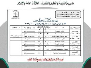 جدول امتحانات الشهادة الإعدادية