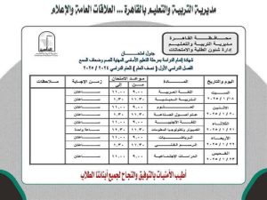 جدول امتحانات الشهادة الإعدادية