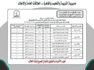 جدول امتحانات الشهادة الإعدادية