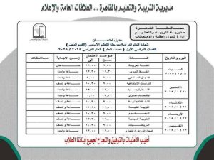 جدول امتحانات الشهادة الإعدادية