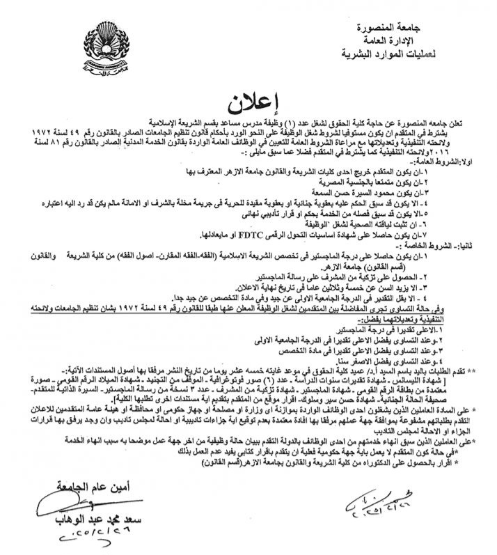 «مدرس مساعد».. جامعة المنصورة تعلن عن وظائف جديدة (بالتفاصيل)