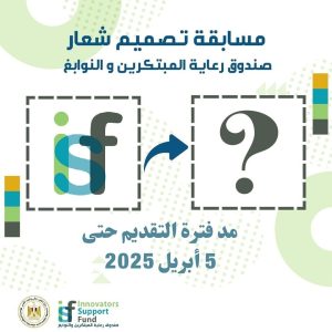 «رعاية المبتكرين» يعلن مد فترة التقديم في مسابقة تصميم شعار جديد للصندوق حتى 5 أبريل الجاري