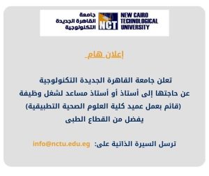 وظائف جامعة القاهرة الجديدة التكنولوجية