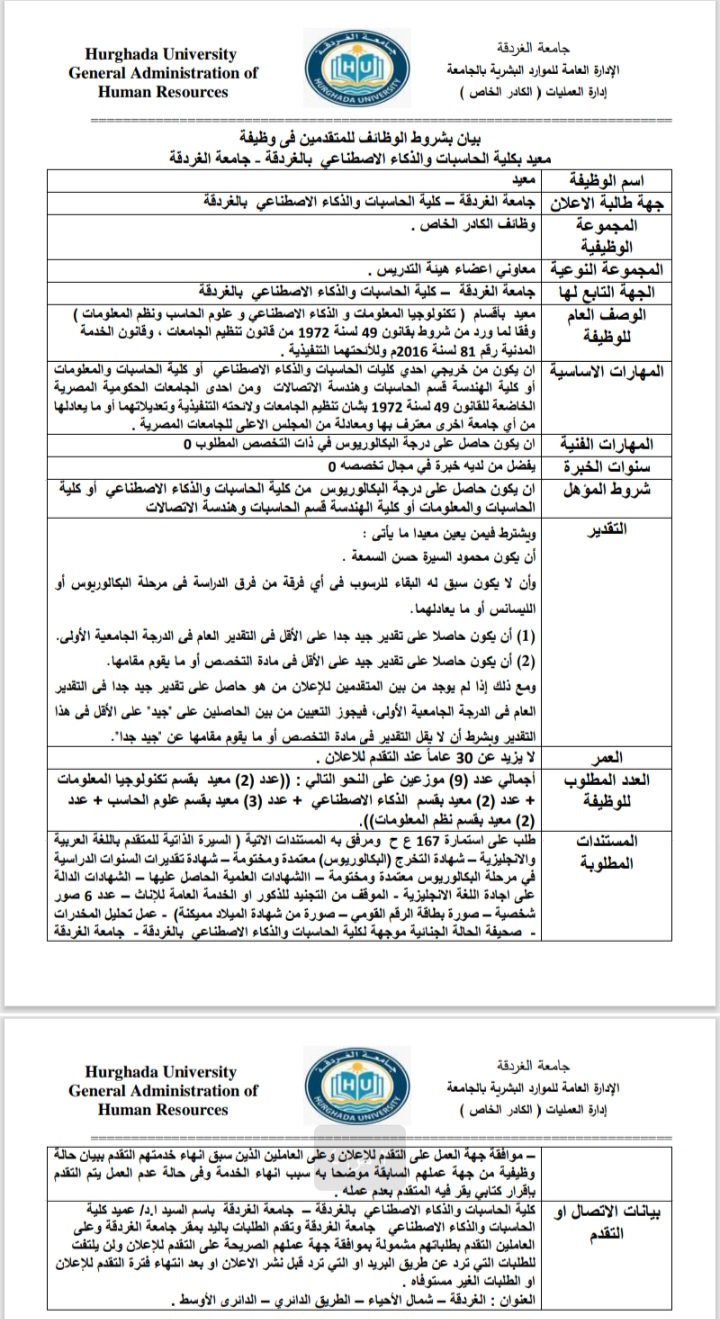 وظائف جامعة الغردقة