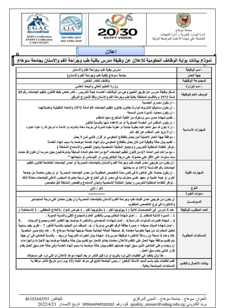 وظائف جامعة سوهاج