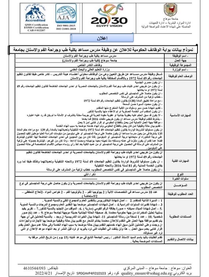 وظائف جامعة سوهاج