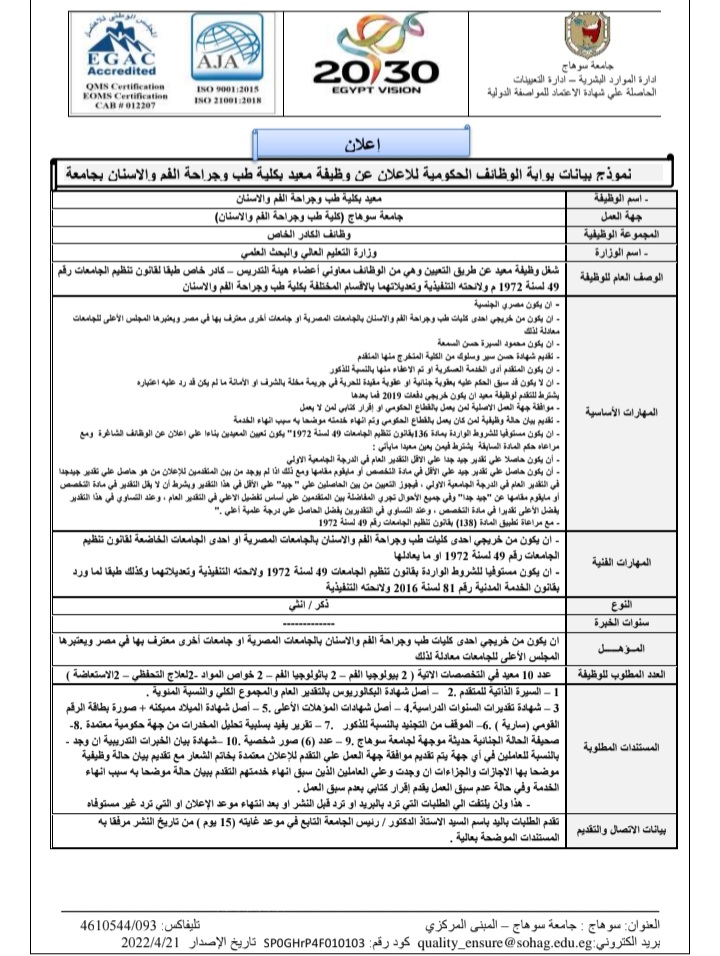 وظائف جامعة سوهاج