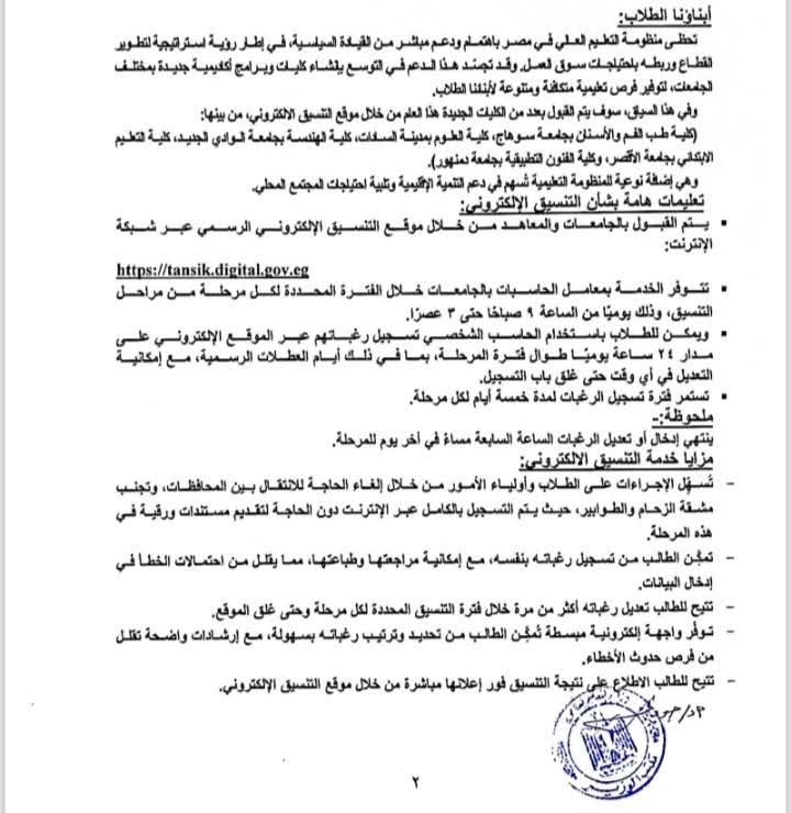 تنسيق المرحلة الأولى للقبول بالجامعات