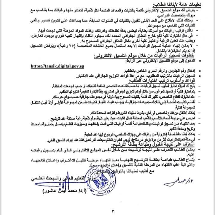 تنسيق المرحلة الأولى للقبول بالجامعات