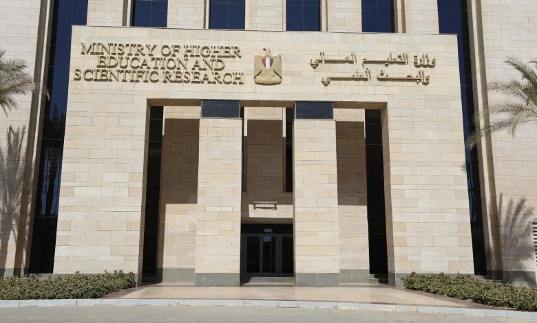 وزارة التعليم العالي والبحث العلمي