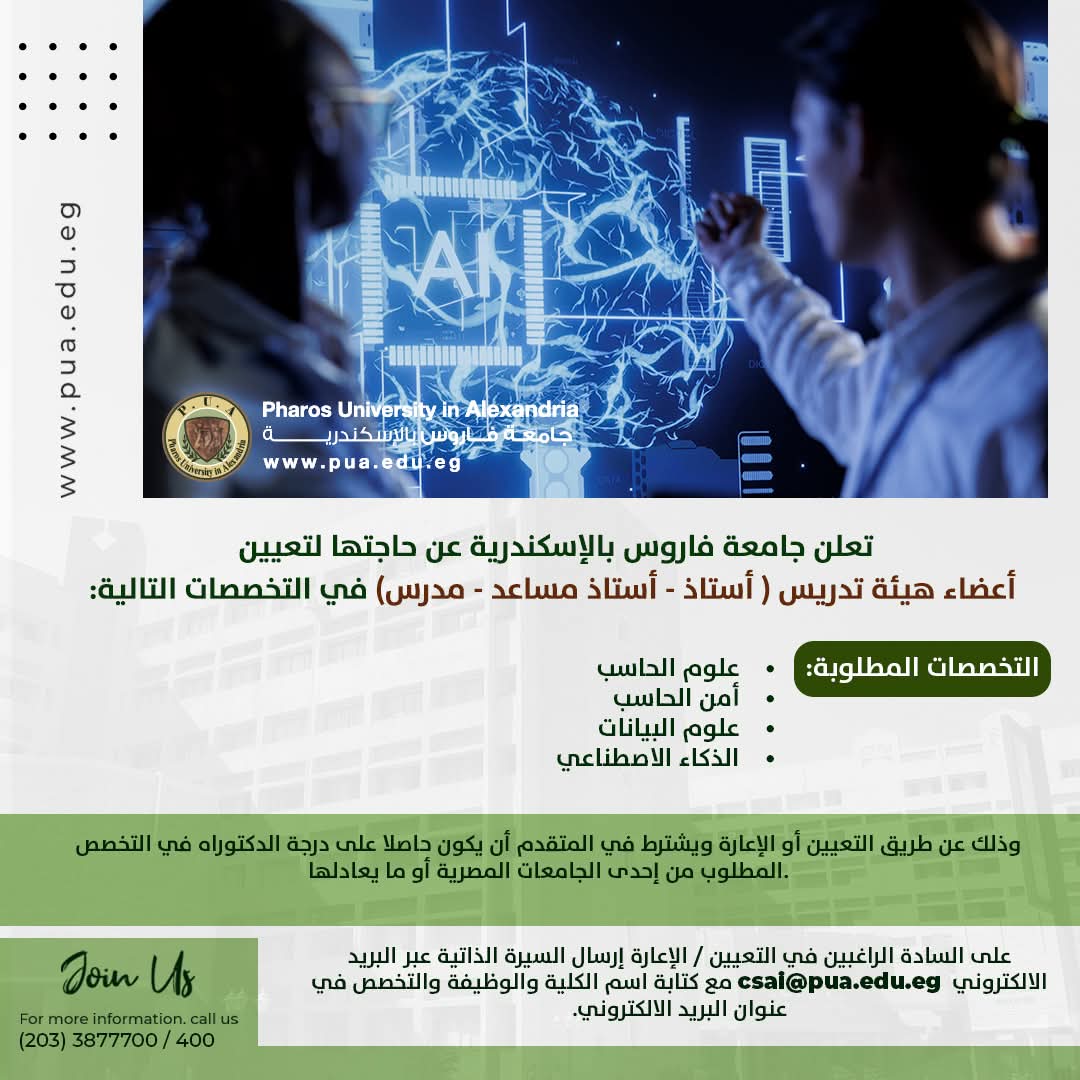 جامعة فاروس بالإسكندرية تعلن عن وظائف شاغرة في 4 تخصصات: "أستاذ.. أستاذ مساعد.. مدرس"