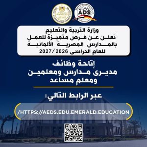 وزارة التعليم تعلن عن وظائف جديدة.. غلق باب التقدم 5 نوفمبر