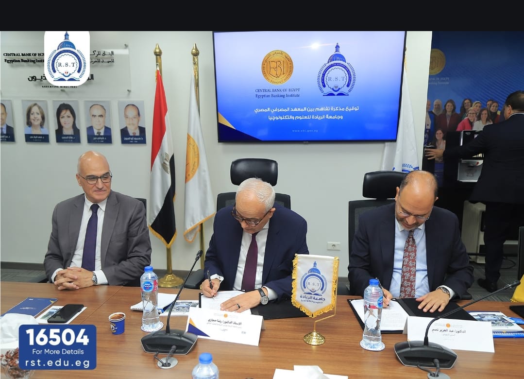 بروتوكول تعاون بين جامعة الريادة والمعهد المصرفي لتدريب الطلاب