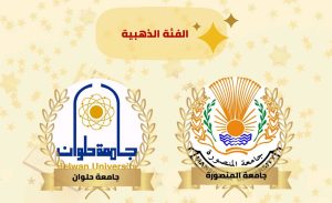 إعلان نتائج مسابقة أفضل جامعة في الأنشطة الطلابية للعام الجامعي 2024-2025