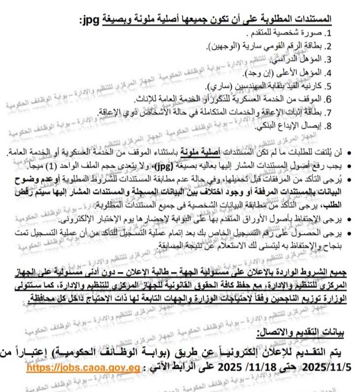 وزارة الموارد المائية والري تعلن حاجتها لشغل 330 وظيفة شاغرة