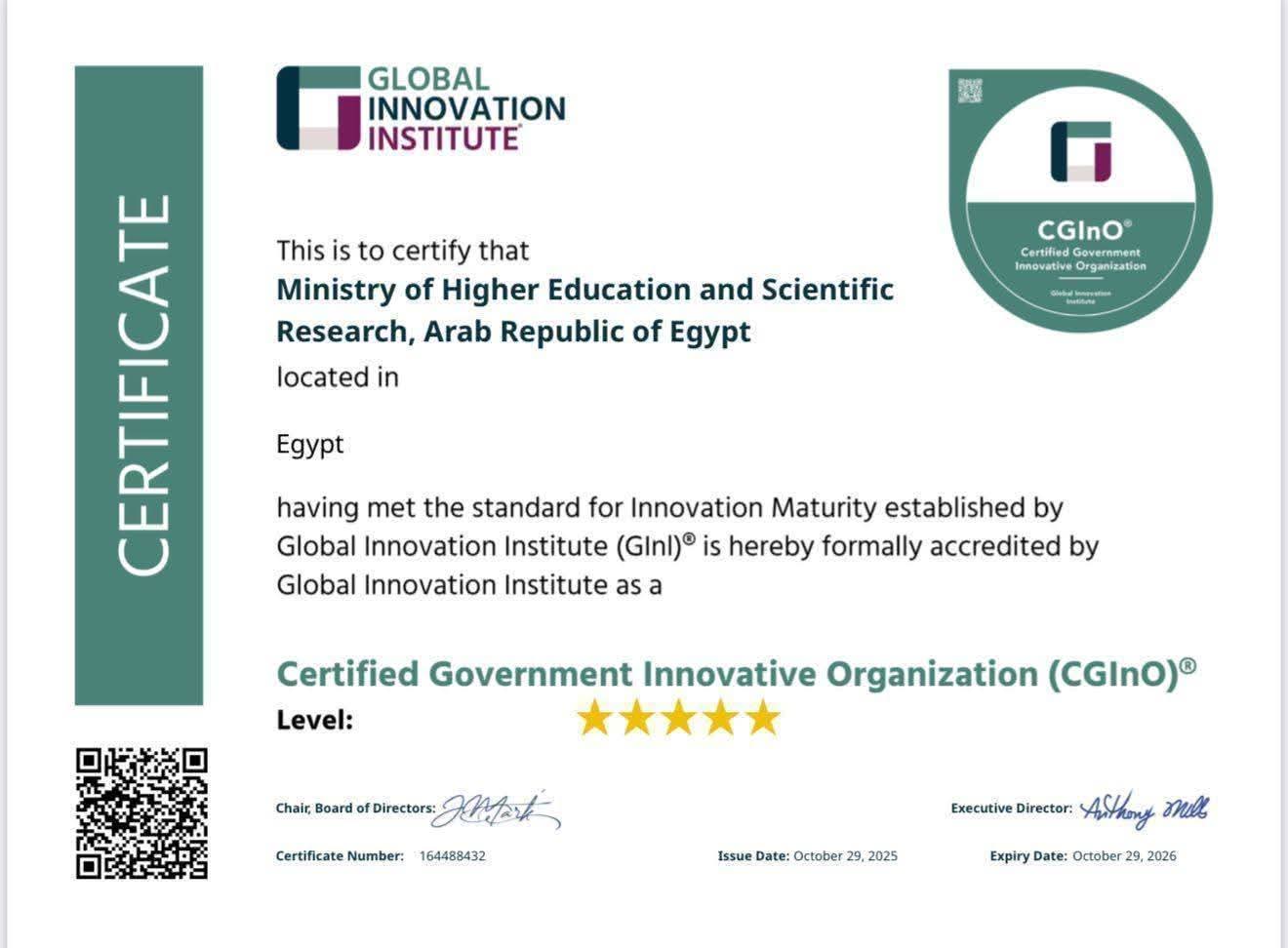 الجامعات تشيد بجهود وزارة التعليم العالي بعد حصولها علي شهادة «المنظمة الحكومية المبتكرة المعتمدة»