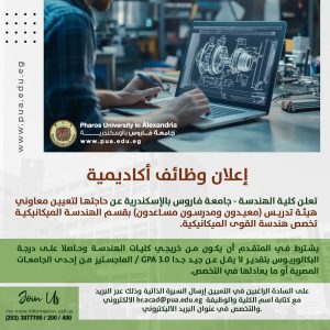 وظائف جامعة فاروس