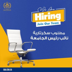 «سكرتارية».. جامعة الصالحية الجديدة تعلن عن وظائف جديدة (بالتفاصيل)