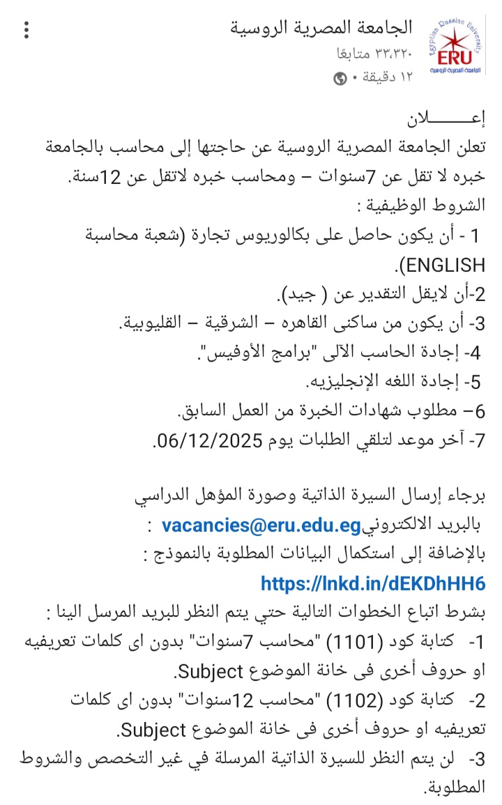 وظائف الجامعة المصرية الروسية
