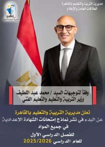 تعليم القاهرة.. بدء نشر نماذج البوكليت في لغة عربية الشهادة الإعدادية للفصل الدراسي الأول