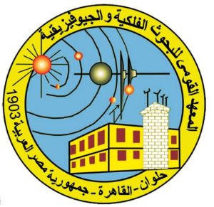 التعليم العالي تعلن: المفوضية الإفريقية تعتمد مركز دراسات الكوارث بمعهد البحوث الفلكية كمركز تميز