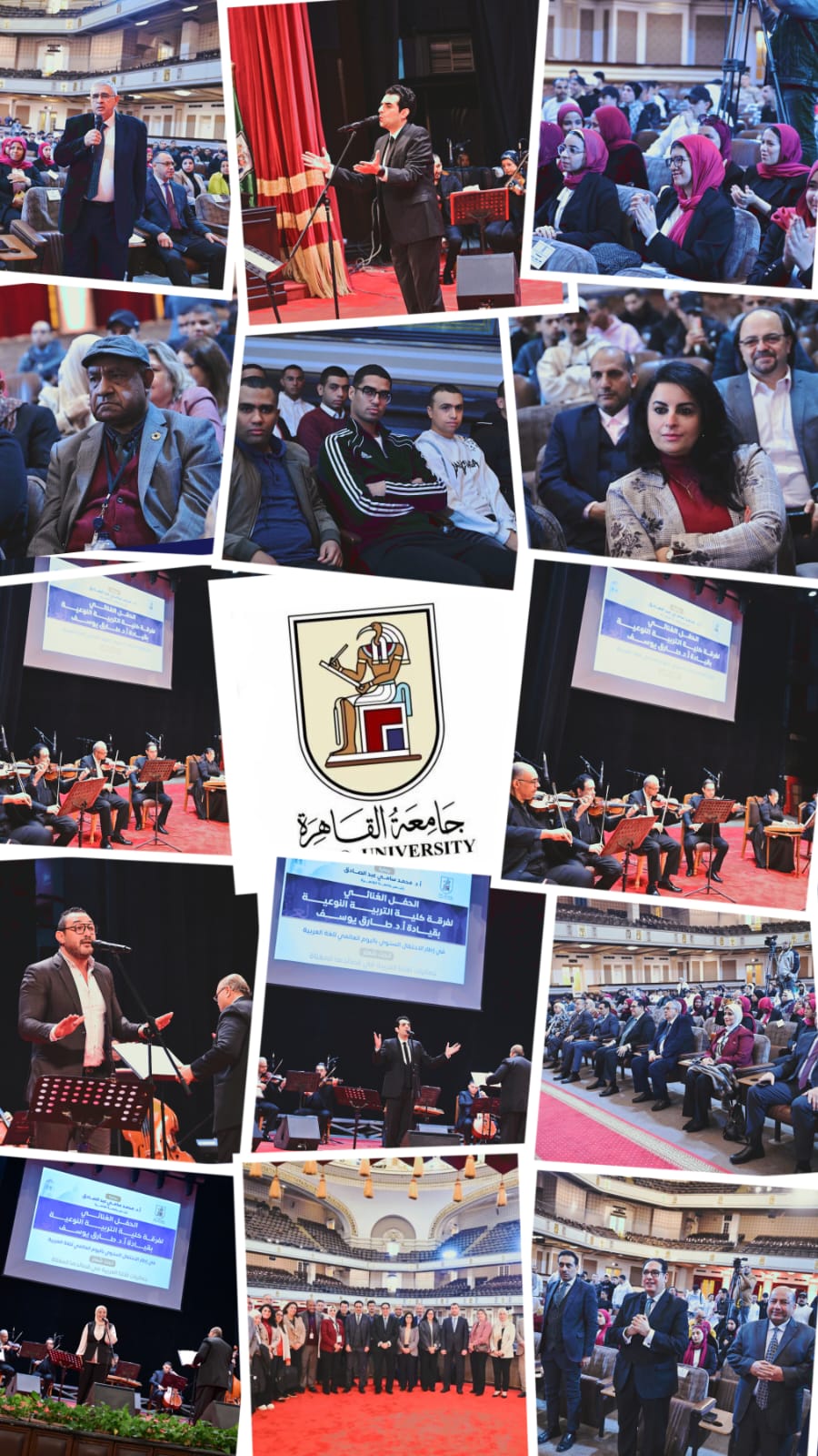 اليوم العالمي للغة العربية.. جامعة القاهرة تبرز جماليات اللغة العربية في قصائدها المغنّاة بقاعة الاحتفالات الكبرى (٢)