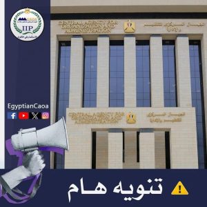 للراغبين في العمل بالجهاز الإداري بالدولة.. 8 جهات تعلن عن وظائف جديدة (تفاصيل)