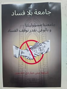 جامعة العاصمة تطلق مسابقة «جامعة بلا فساد» وتعلن نتائج مسابقات الرسم والتصميم (٢)