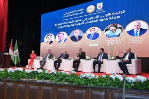 الجلسة الأولى لمؤتمر التحكيم في عقود الاستثمار بجامعة القاهرة تناقش تحديات التحكيم في عقود الإنشاءات الدولية