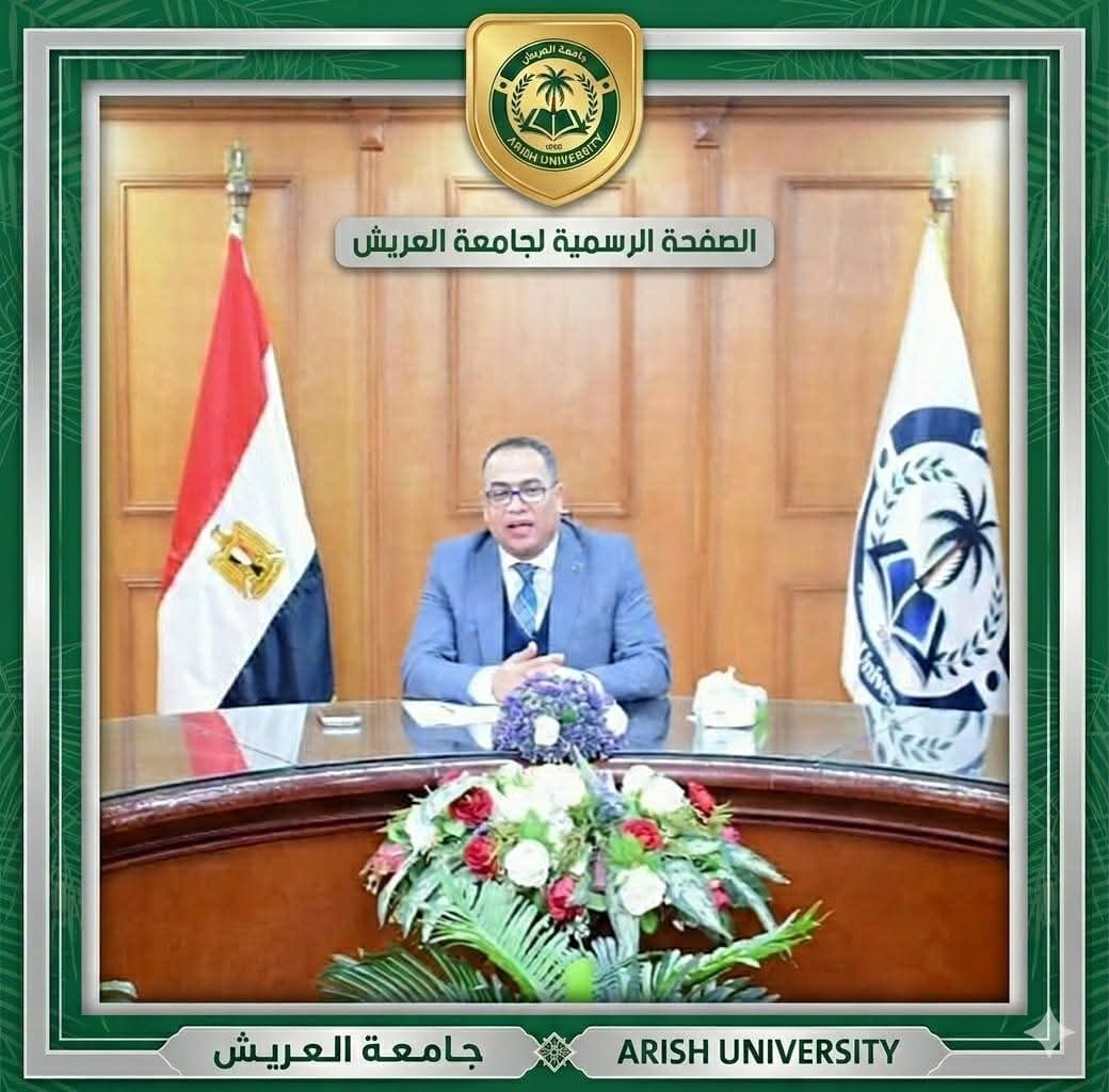 رئيس جامعة العريش: أحمل رؤية واضحة وخططًا زمنية طموحة للنهوض بالجامعة وتطويرها في جميع المجالات